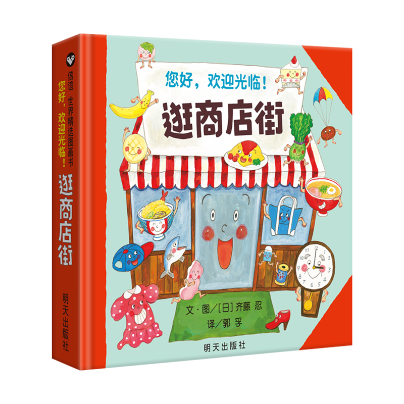 Hello, Welcome To Shopping Str - đánh giá và giá Kid Education